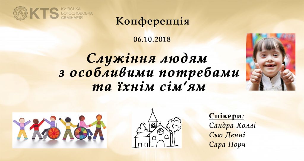 service_for_disabled_children_conference